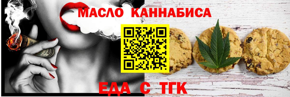 Крымск  Печенье с ТГК марихуана  Вход с VPN 