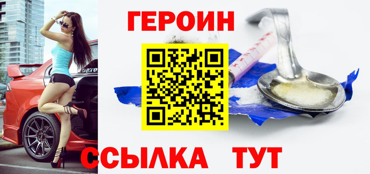 Крымск  ГЕРОИН белый  Вход с VPN 