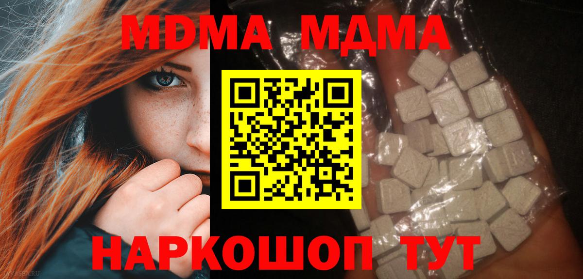 МДМА молли  МДМА  МДМА VHQ  Крымск  Вход с VPN 