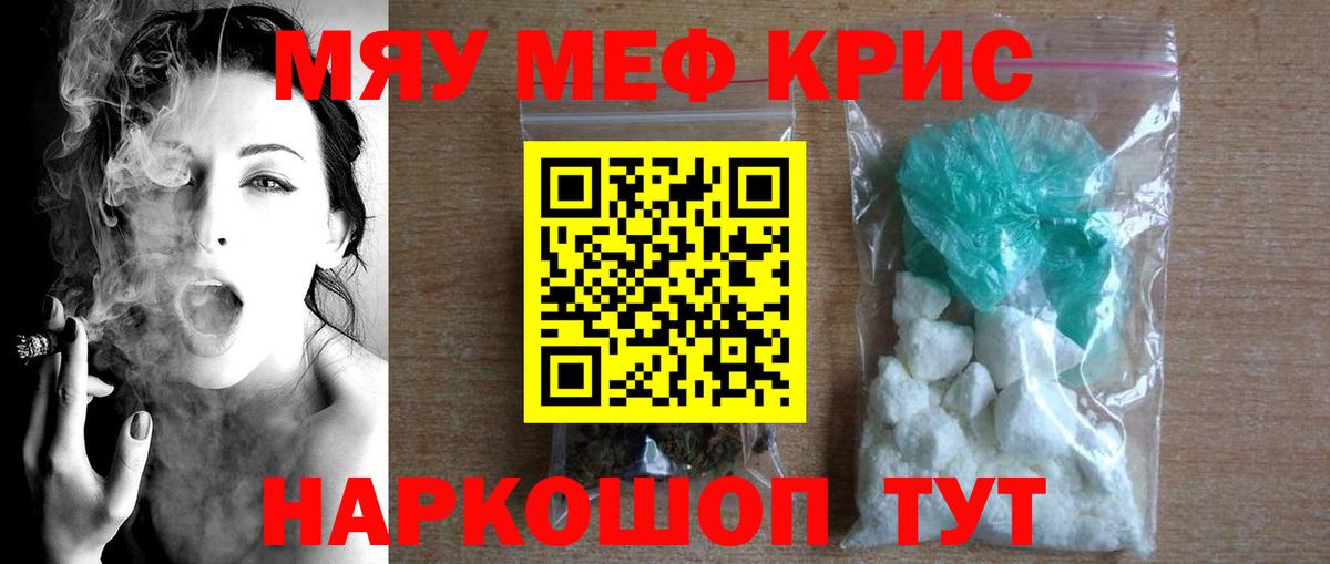 МЯУ-МЯУ VHQ  Меф  Крымск  наркота  Меф 4 MMC  Вход с VPN 