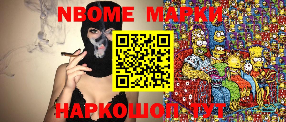 Наркотические марки 1,8мг Крымск