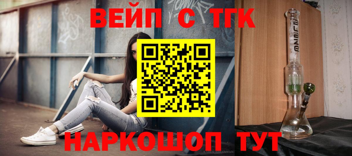 ТГК THC oil Крымск